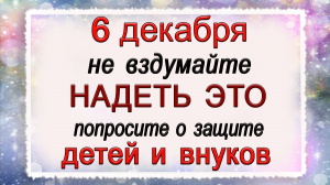 6 декабря Митрофанов день, что нельзя делать. Народные традиции и приметы.*Эзотерика Для Тебя*