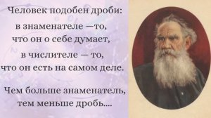 Мудрые мысли Лев Толстой