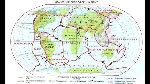 § 9 Развитие земной коры