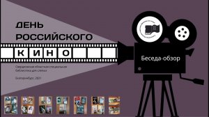 День российского кино