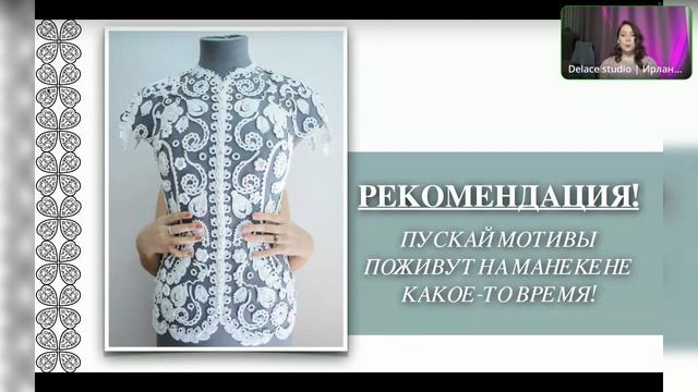 Как сделать красивую и гармоничную выкладку мотивов для изделия в технике ирландского кружева