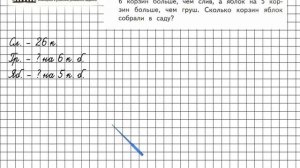 Страница 29 Задание 7 – Математика 3 класс (Моро) Часть 1