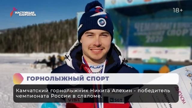 Настоящая Камчатка" в ленте дня 27.02.2020 смотреть онлайн