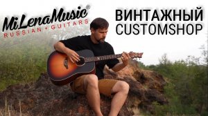 КАК ОДНО ИЗМЕНЕНИЕ ПОМЕНЯЛО ВОСПРИЯТИЕ ГИТАРЫ!? | MiLena Music® - Обзор на Customshop-гитару