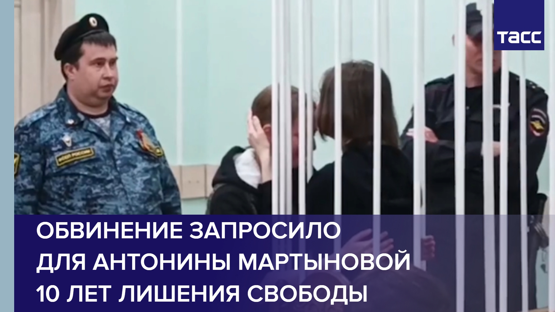 Обвинение запросило для Антонины Мартыновой 10 лет лишения свободы