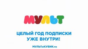 Wow-кинотеатр МУЛЬТиКУБИК