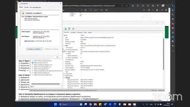 У4 Кросс браузерное, дев тулс, прокси смотреть онлайн