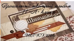 Таганрог школа 8 - 11А Семейный школьный альбом