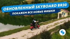 Электроскутер CITYCOCO skyboard BR30-3000 PRO тест драйв citycoco 3акб br30 3000w citycoco br30 2020