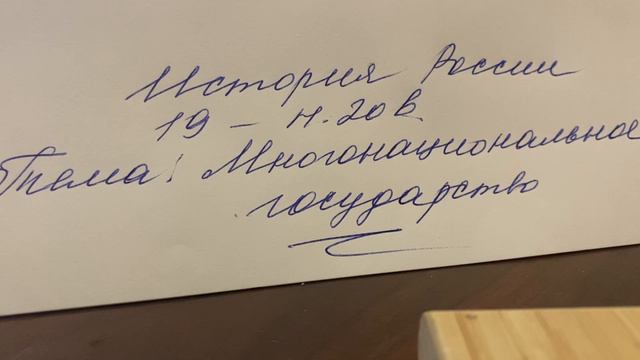 📚История России/9/Ляшенко/Тема 9🖍️Многонациональное государство/10.01.24 22:00
