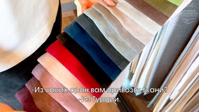 Где купить шторы на Северном Кипре? Магазин Pera Home, Алсанджак/Кирения. Leverage Investments