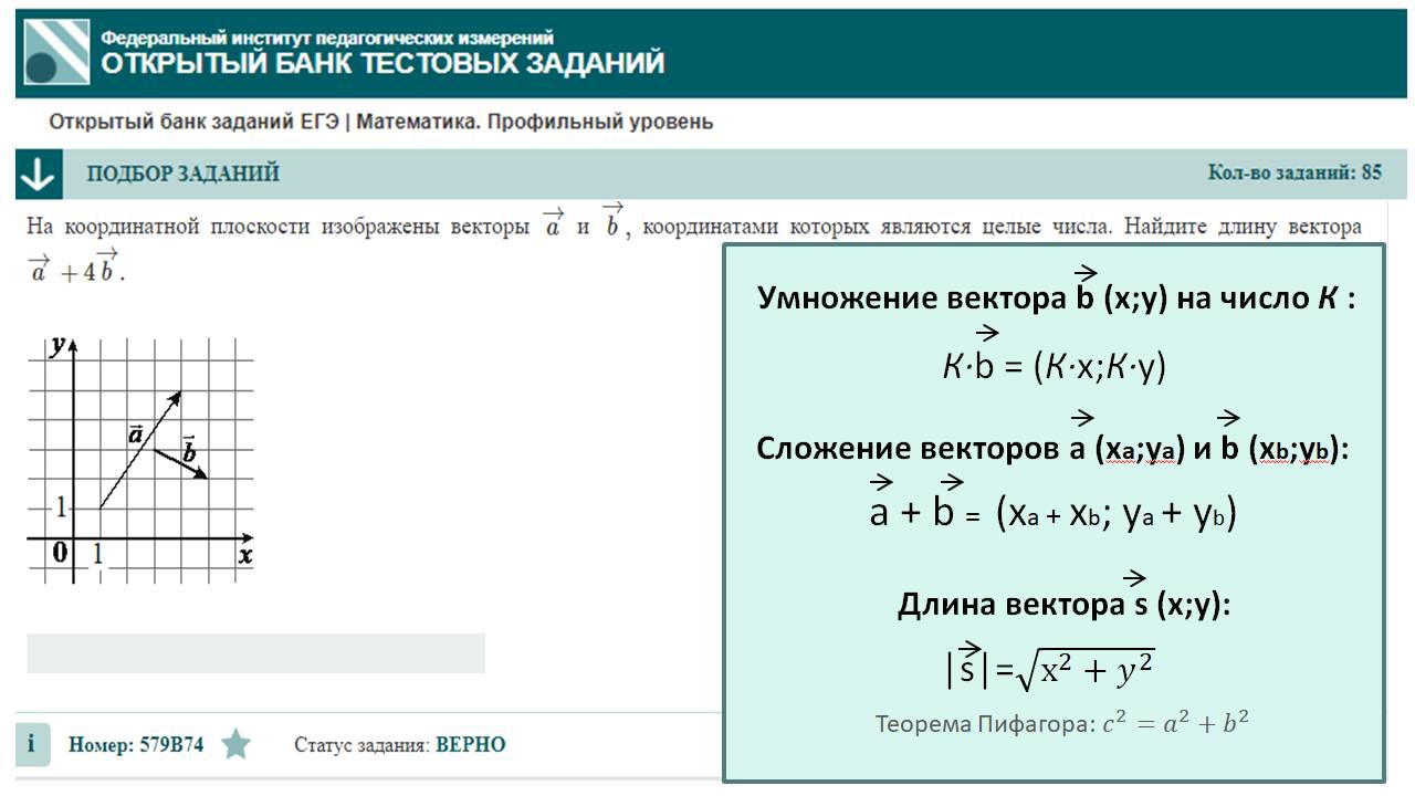 тип 2. ЕГЭ профиль. № 579B74 На координатной плоскости изображены векторы a→ и b→,