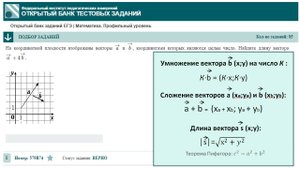 тип 2. ЕГЭ профиль. № 579B74 На координатной плоскости изображены векторы a→ и b→,