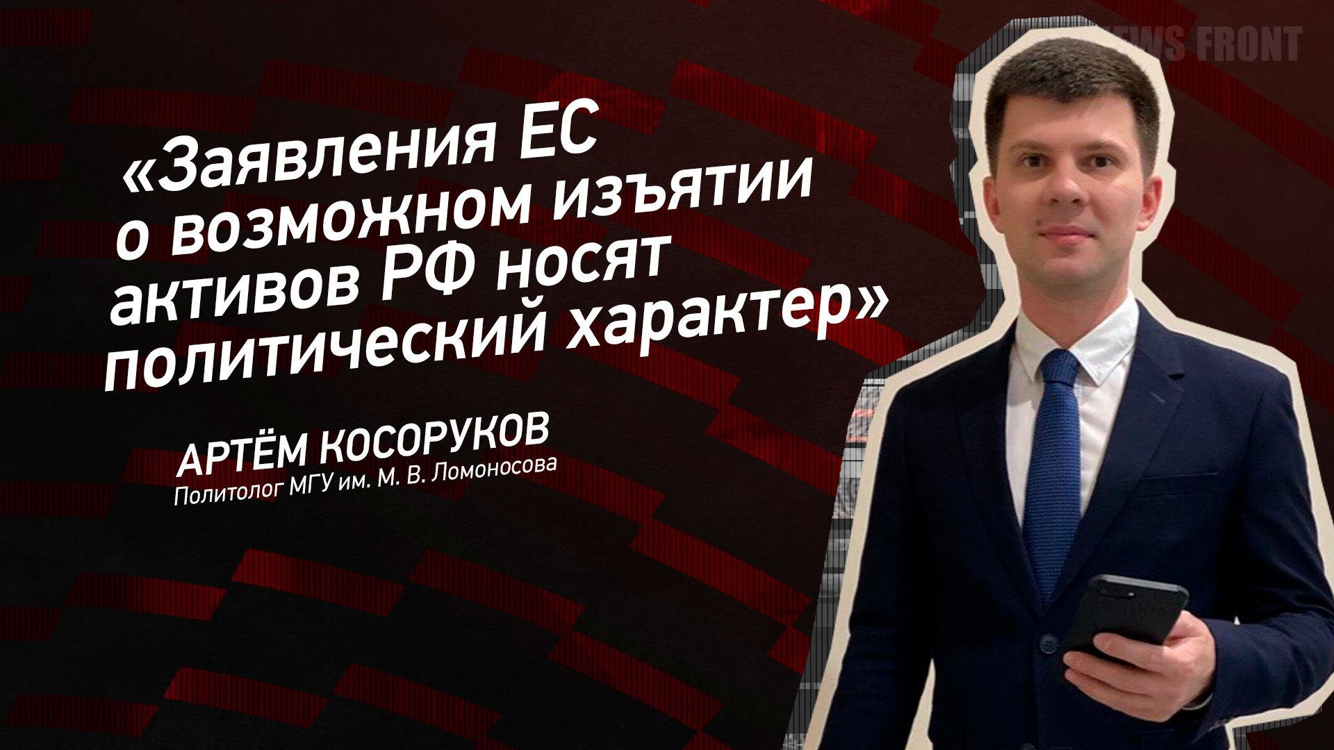 Заявления ЕС о возможном изъятии активов РФ носят политический характер - Арте