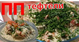 Полезные тефтельки?в духовке с овсянкой?