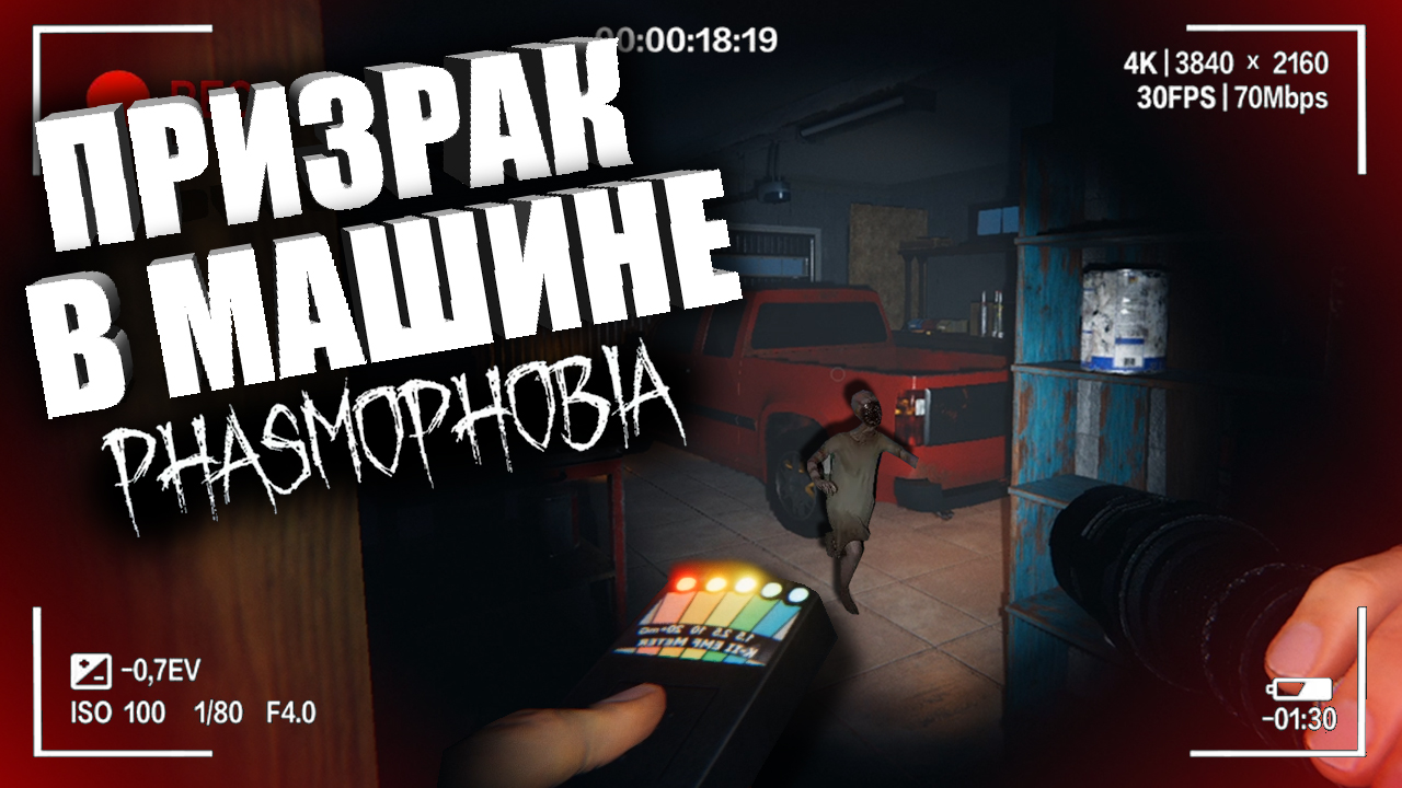 ПРИЗВАЛИ МЯСНИКА В ФАЗМОФОБИИ! — Обновление в Phasmophobia _ Как играть в Фазмофобию