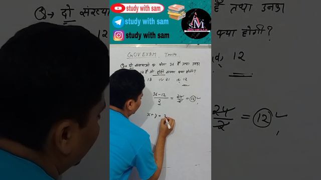 The sum of two numbers is 36 and the difference is 12. What will be the smallest number ?|| tricks