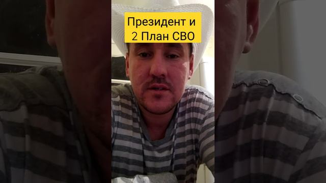 Любой план корректируеться / Бизнес план тоже / Горизонт планирования сейчас неделя!!! #президент смотреть онлайн