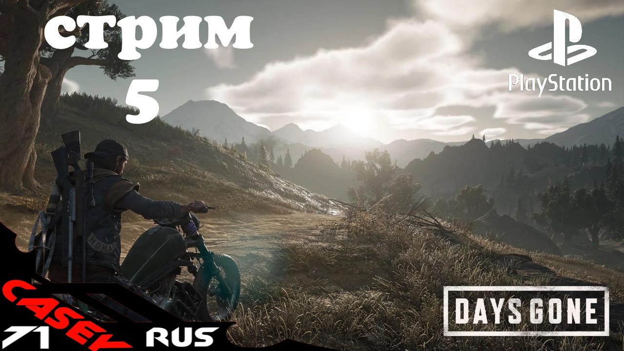 Days Gone(Жизнь после)Прохождение #5 PS4