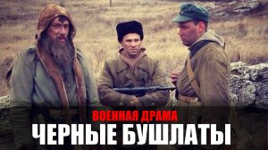 Черные Бушлаты 1,2,3,4 серия 2023 Первый канал