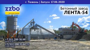 ТЮМЕНЬ! Запуск бетонного завод ЛЕНТА-54!