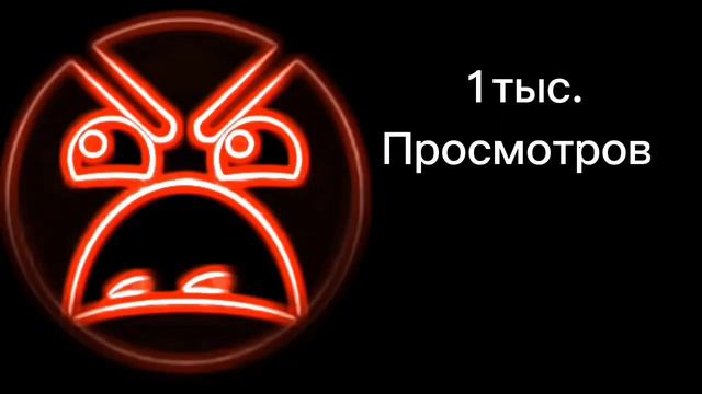 это сколько это видео наберёт просмотров злые лица гд  #мистерисключительный  #geometrydash @тирыч