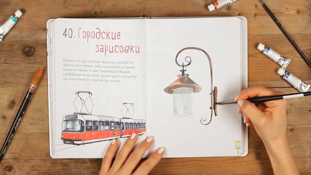 100 советов, как стать настоящим художником. Sketchbook смотреть онлайн
