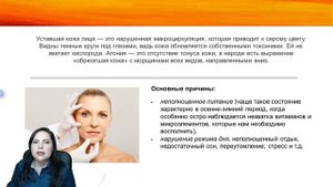 Дисциплина: "Косметология" (Занятие №5). Тема: "Типы и состояние кожи"