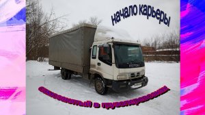 Самозанятый. Начало карьеры в грузоперевозках. Ушёл из такси..mp4