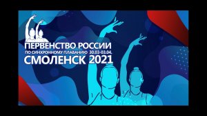 Первенство России по синхронному плавания 2021 в Смоленске. Дуэты (продолжение)