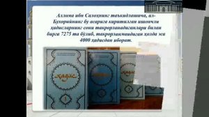 Имом ал- Бухорий