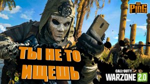 ?КРИВОЙ ПЕРЕВОД ЗАДАНИЯ В DMZ [WARZONE 2.0] | PingH8