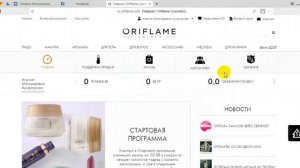 как зайти в личный кабинет на сайте орифлейм