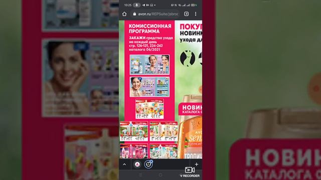 Призовые Программы Avon смотреть онлайн