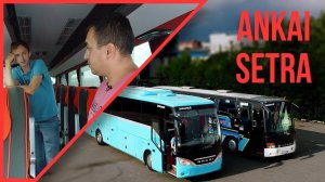 SETRA и ANKAI – Старший Брат и Младшая Сестра