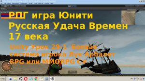 Unity Боевая система игрока Лук Арбалет RPG или MMORPG C# Урок [29-1]