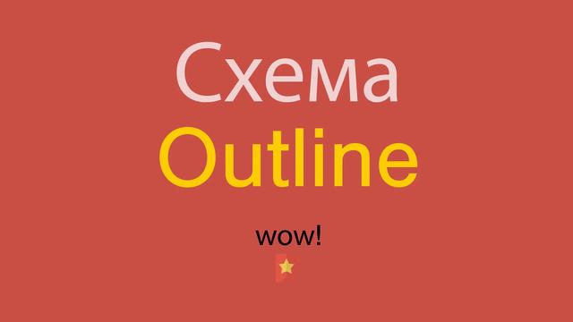 Схема по-английски смотреть онлайн