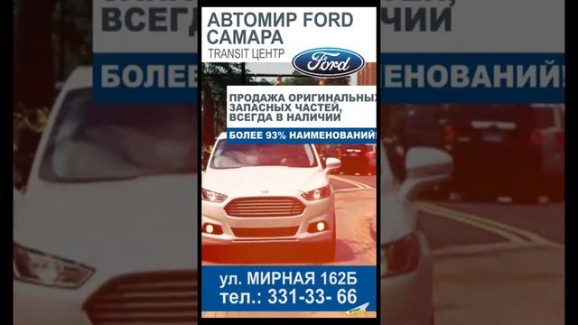 Автосалон Форд - Ford - Реклама на видеостойках в городе Самара в сети ООО Метеорит