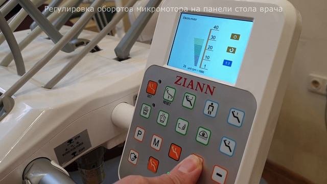 Стоматологическая установка ZA 208 E с интегрированной системой управления для хирургии и ортопедии