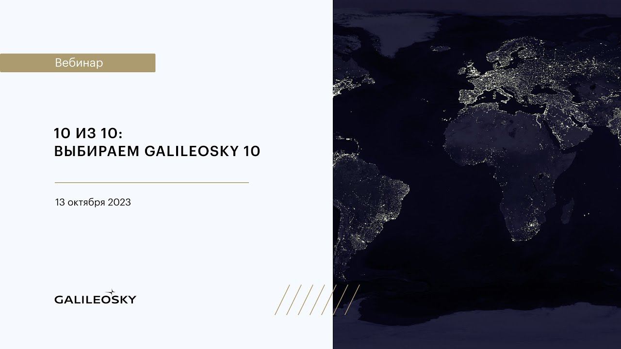 10 из 10: выбираем Galileosky 10