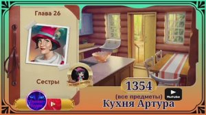 Сцена 1354 June's journey.