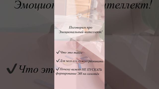 Развивающий клуб Эмоша - Поговорим про Эмоциональный интеллект