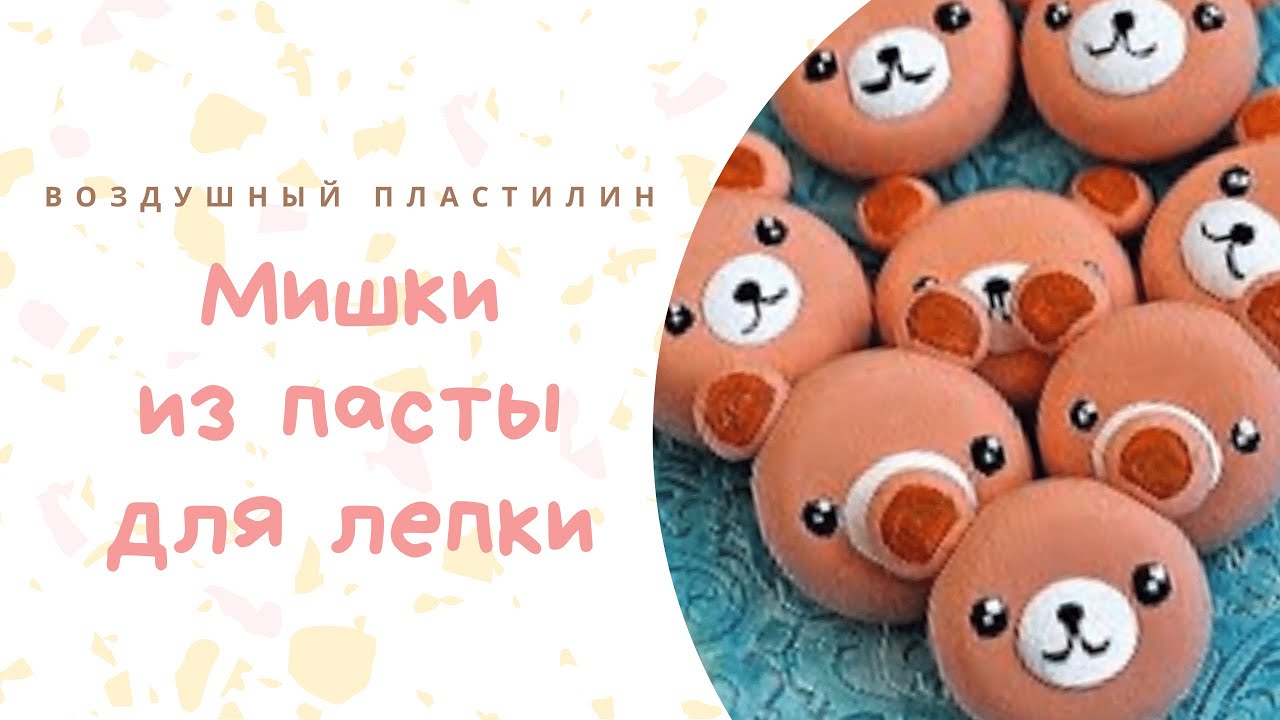 Закладки для книг своими руками _ Лепка с детьми из глины _ Видео мастер класс по лепке смотреть онлайн