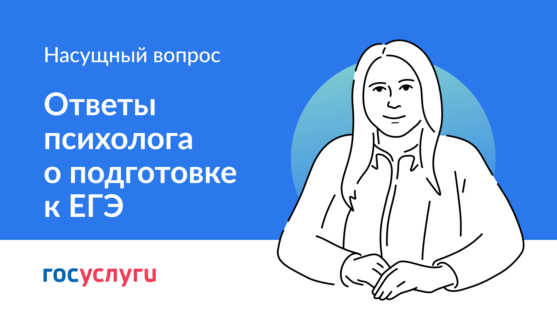 Ответы психолога о подготовке школьников к ЕГЭ