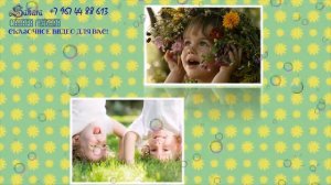 Детское видео слайд шоу "Лето" (версия 1)