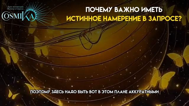 Почему важно иметь истинное намерение в запросе? смотреть онлайн