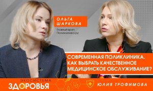 Современная поликлиника. Как выбрать качественное обслуживание?