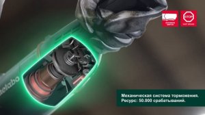 ТОРМОЗ ВЫБЕГА (БЫСТРАЯ ОСТАНОВКА ОСНАСТКИ)