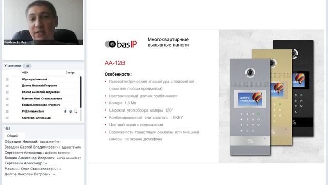 Мобильная идентификация UKEY BAS-IP / 26.10.2018