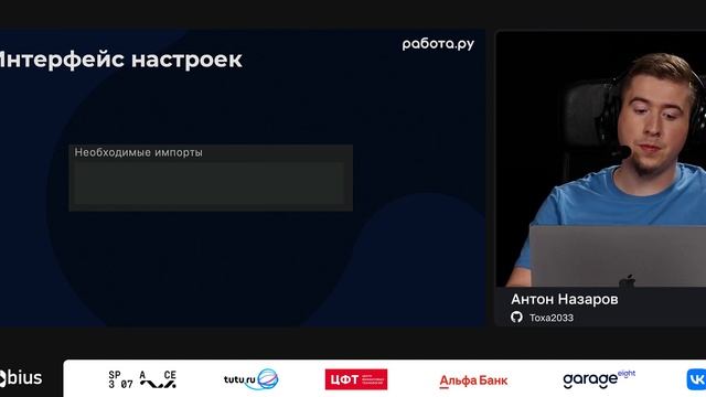 Антон Назаров — Как мы за неделю от синтетики избавились. IDEA-плагин миграции смотреть онлайн